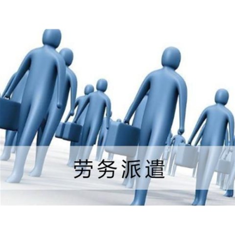 勞務(wù)派遣員工算工齡嗎