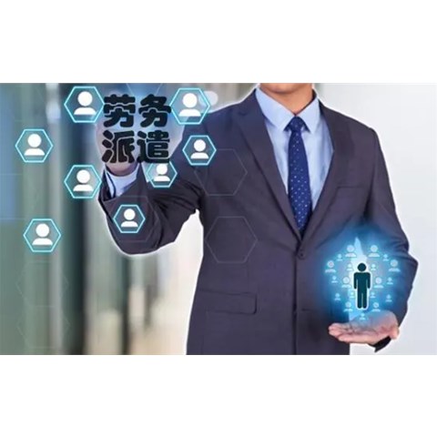 勞務(wù)外包與勞務(wù)派遣有什么區(qū)別？